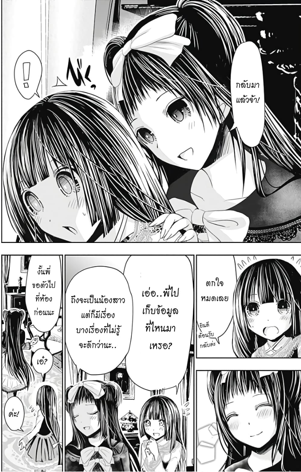 Minamoto-kun Monogatari page 2