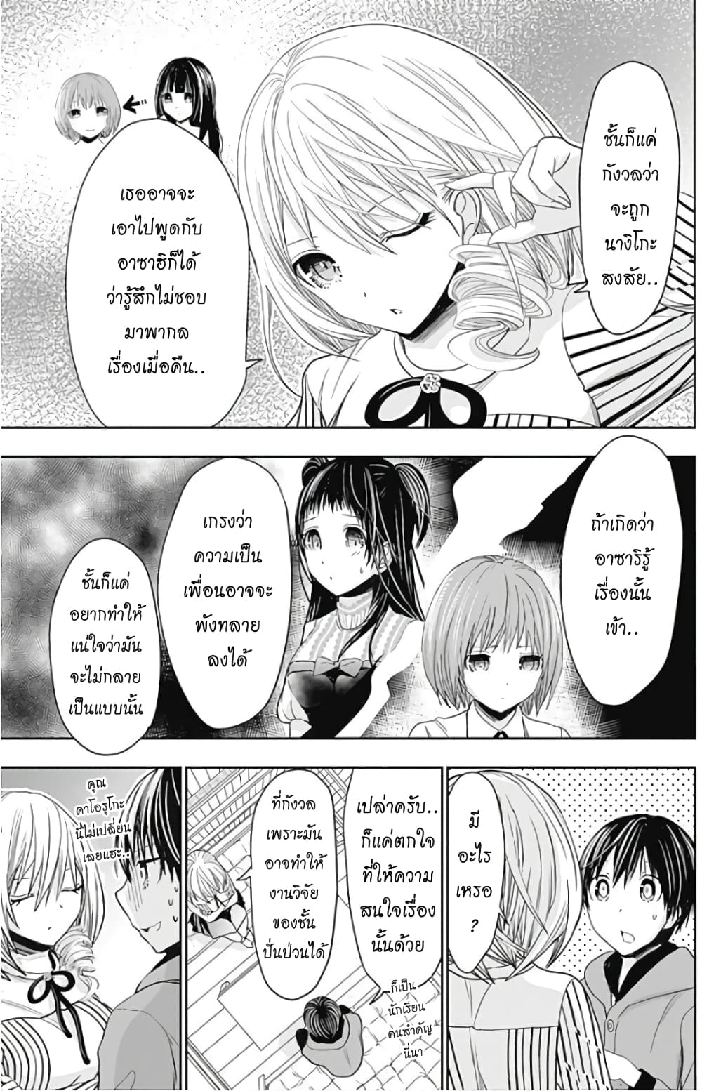 Minamoto-kun Monogatari page 5