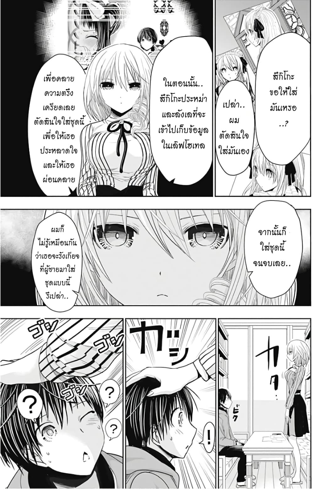 Minamoto-kun Monogatari page 7
