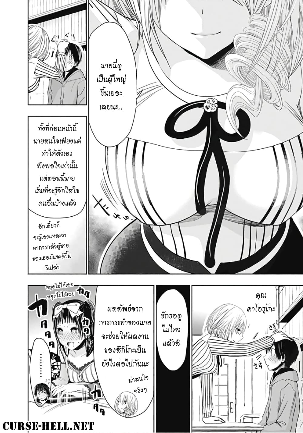 Minamoto-kun Monogatari page 8