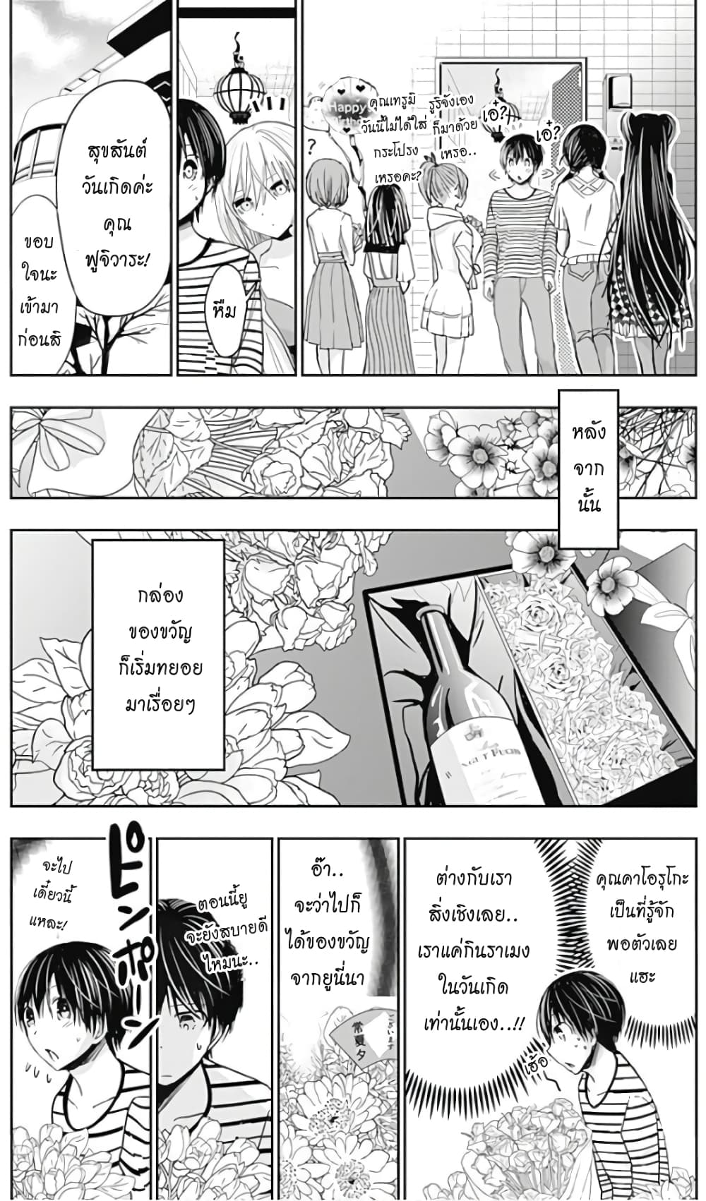 Minamoto-kun Monogatari page 3