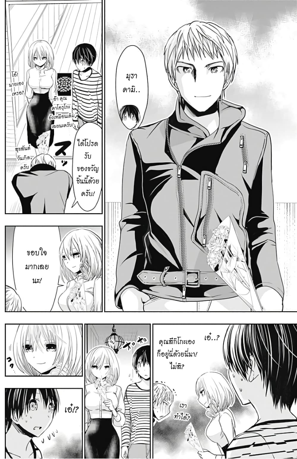Minamoto-kun Monogatari page 4