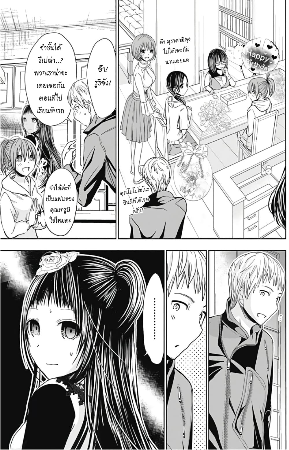 Minamoto-kun Monogatari page 5
