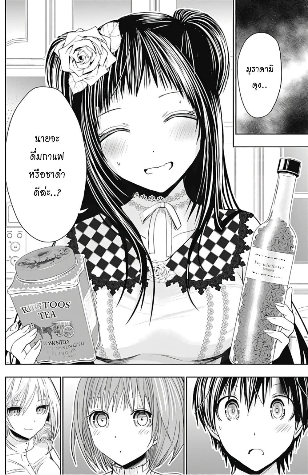Minamoto-kun Monogatari page 6