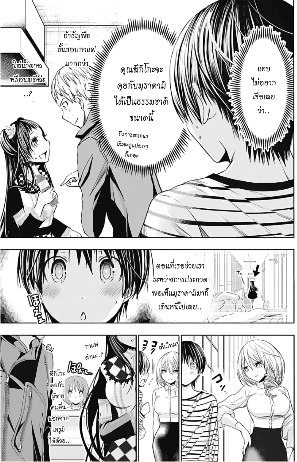 Minamoto-kun Monogatari page 7