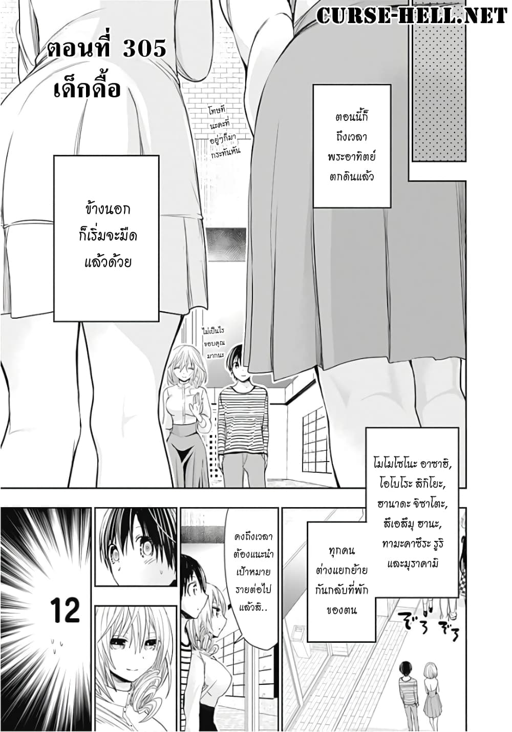 Minamoto-kun Monogatari page 1