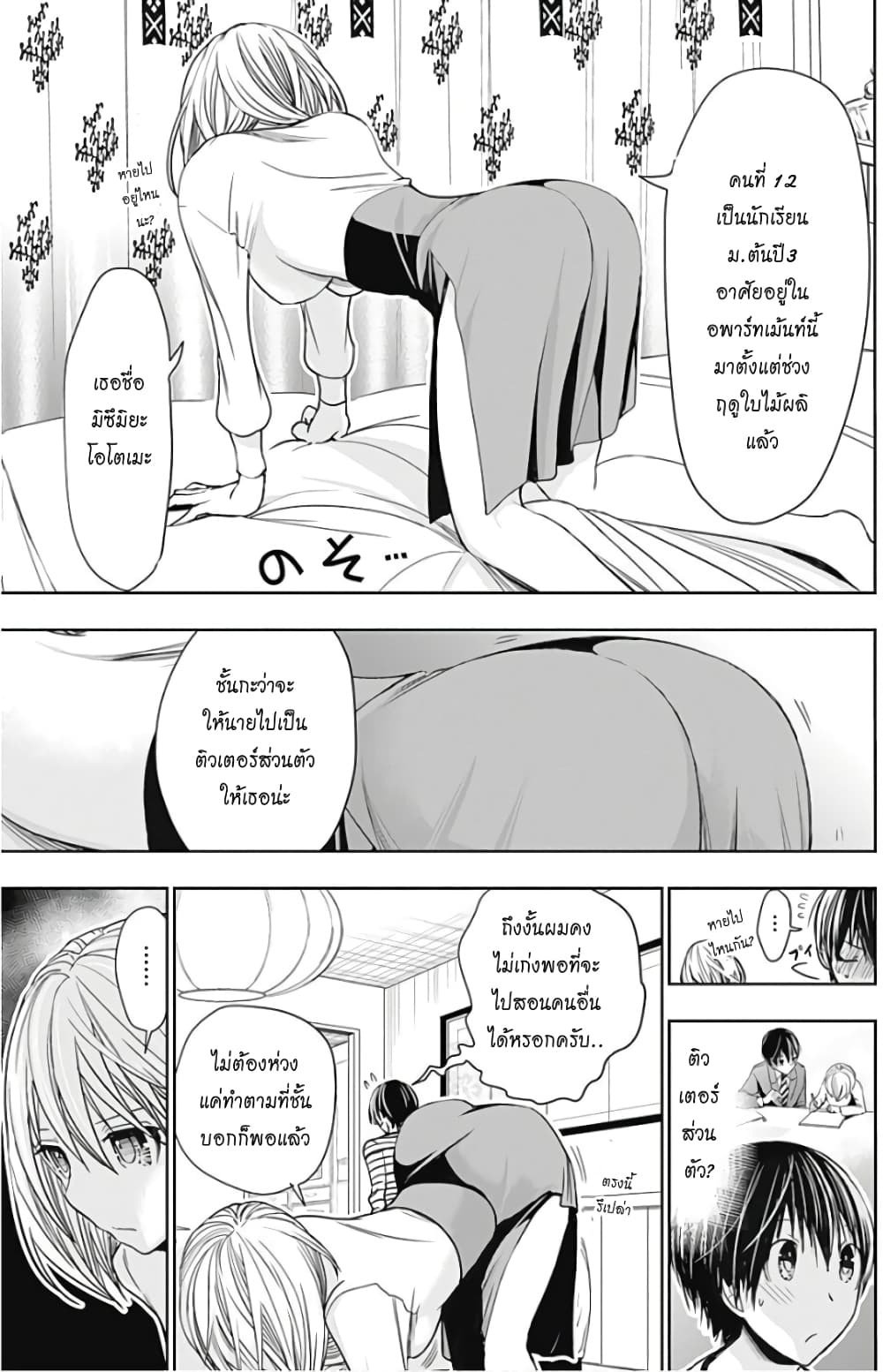 Minamoto-kun Monogatari page 3