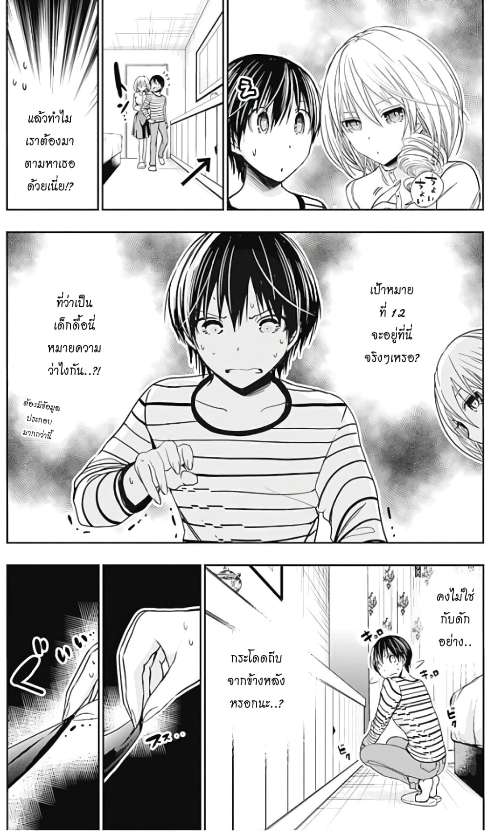 Minamoto-kun Monogatari page 5