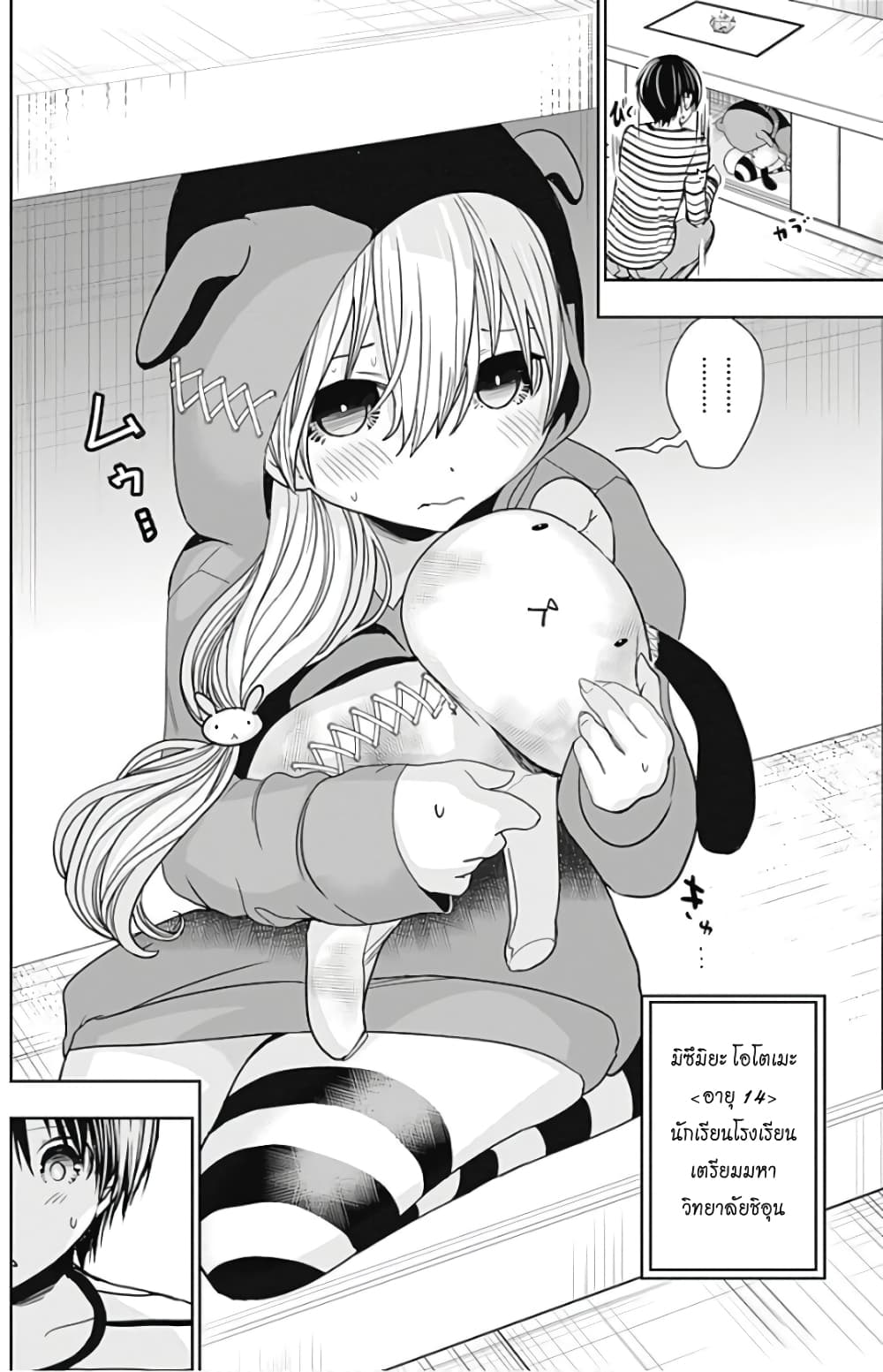 Minamoto-kun Monogatari page 6