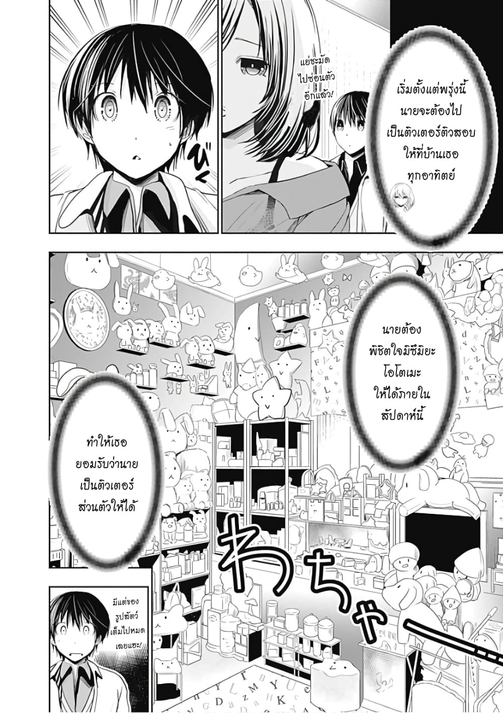 Minamoto-kun Monogatari page 2