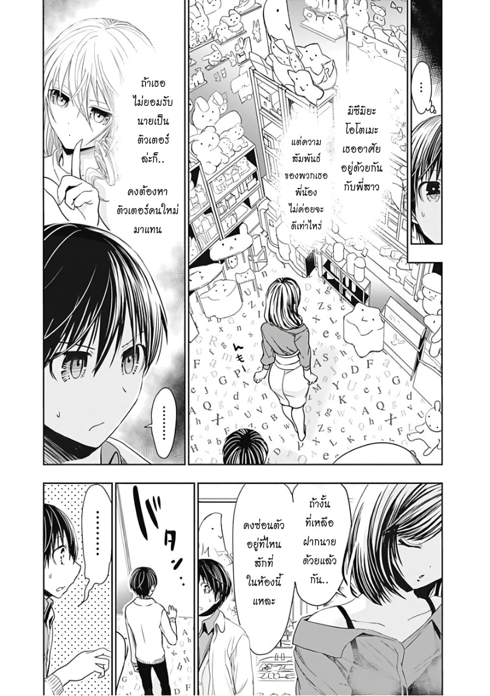 Minamoto-kun Monogatari page 3