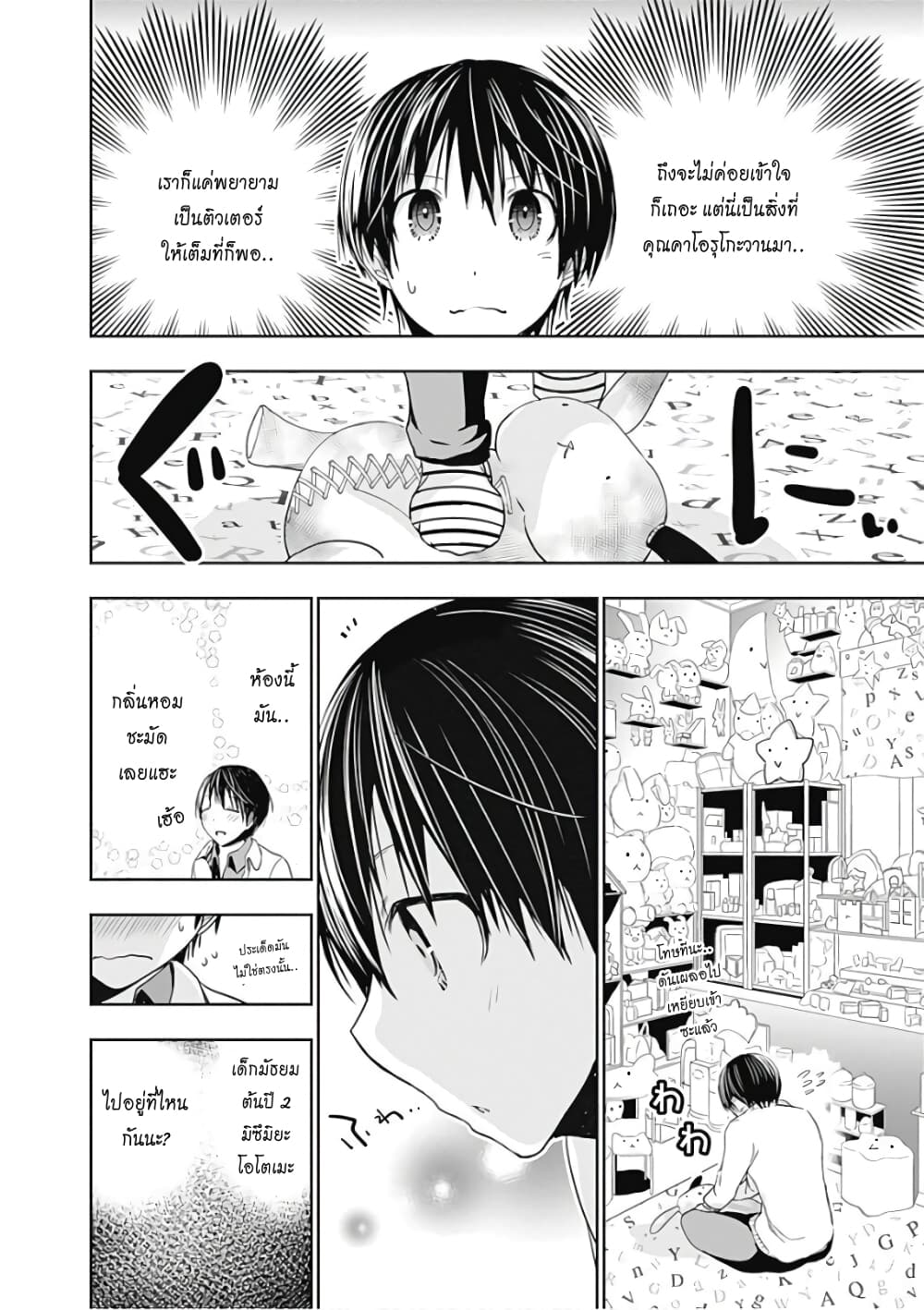 Minamoto-kun Monogatari page 4