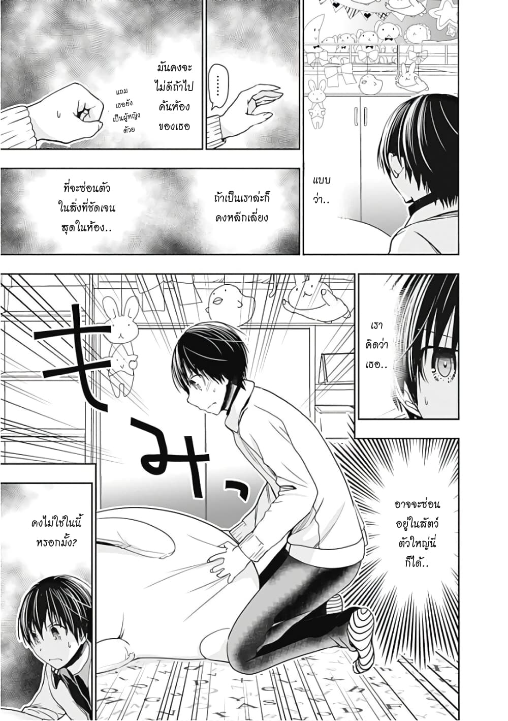 Minamoto-kun Monogatari page 5