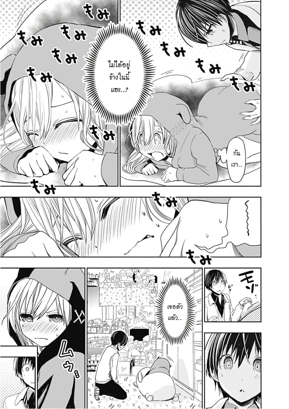 Minamoto-kun Monogatari page 7