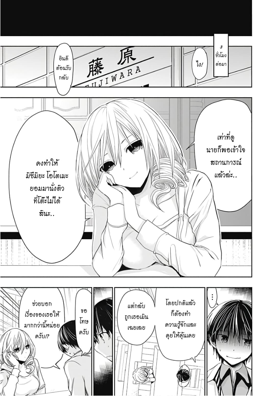 Minamoto-kun Monogatari page 5