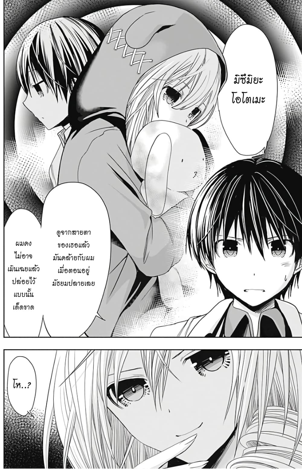 Minamoto-kun Monogatari page 6