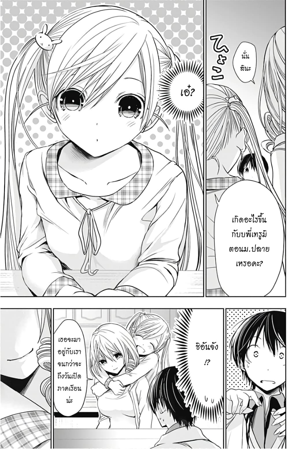 Minamoto-kun Monogatari page 7