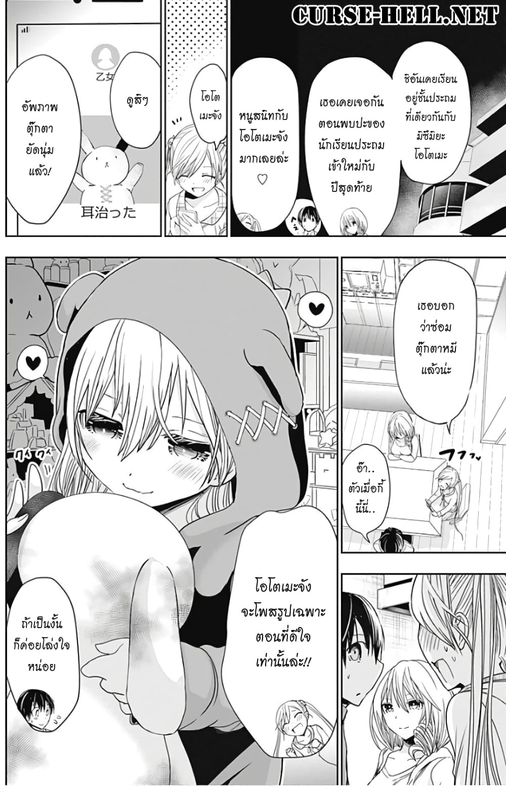Minamoto-kun Monogatari page 8