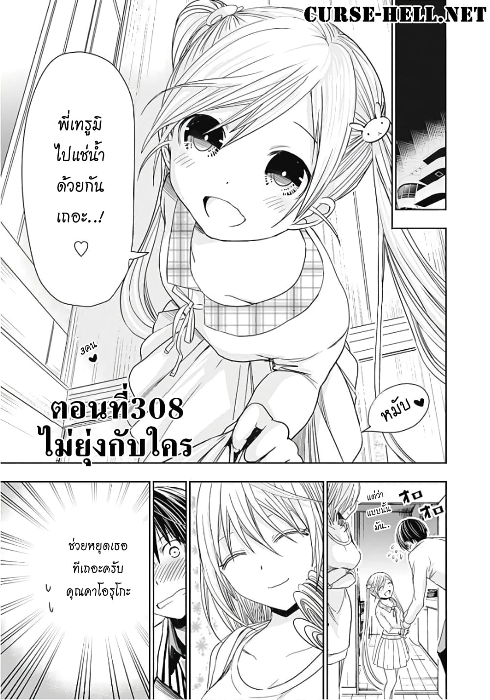 Minamoto-kun Monogatari page 1