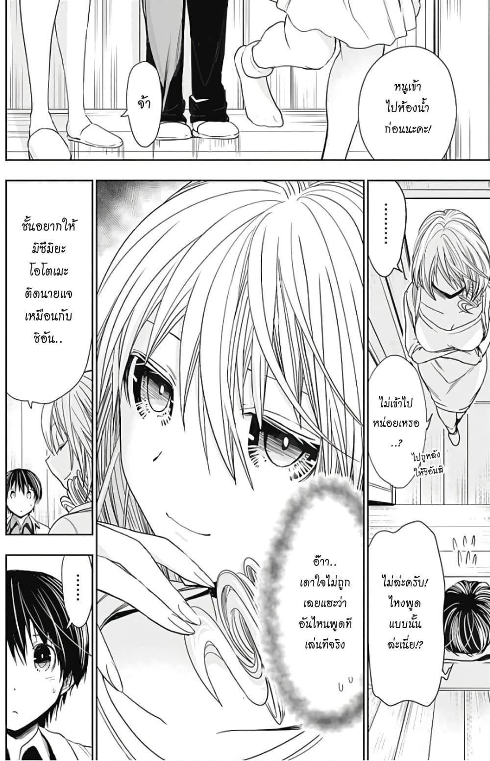 Minamoto-kun Monogatari page 2