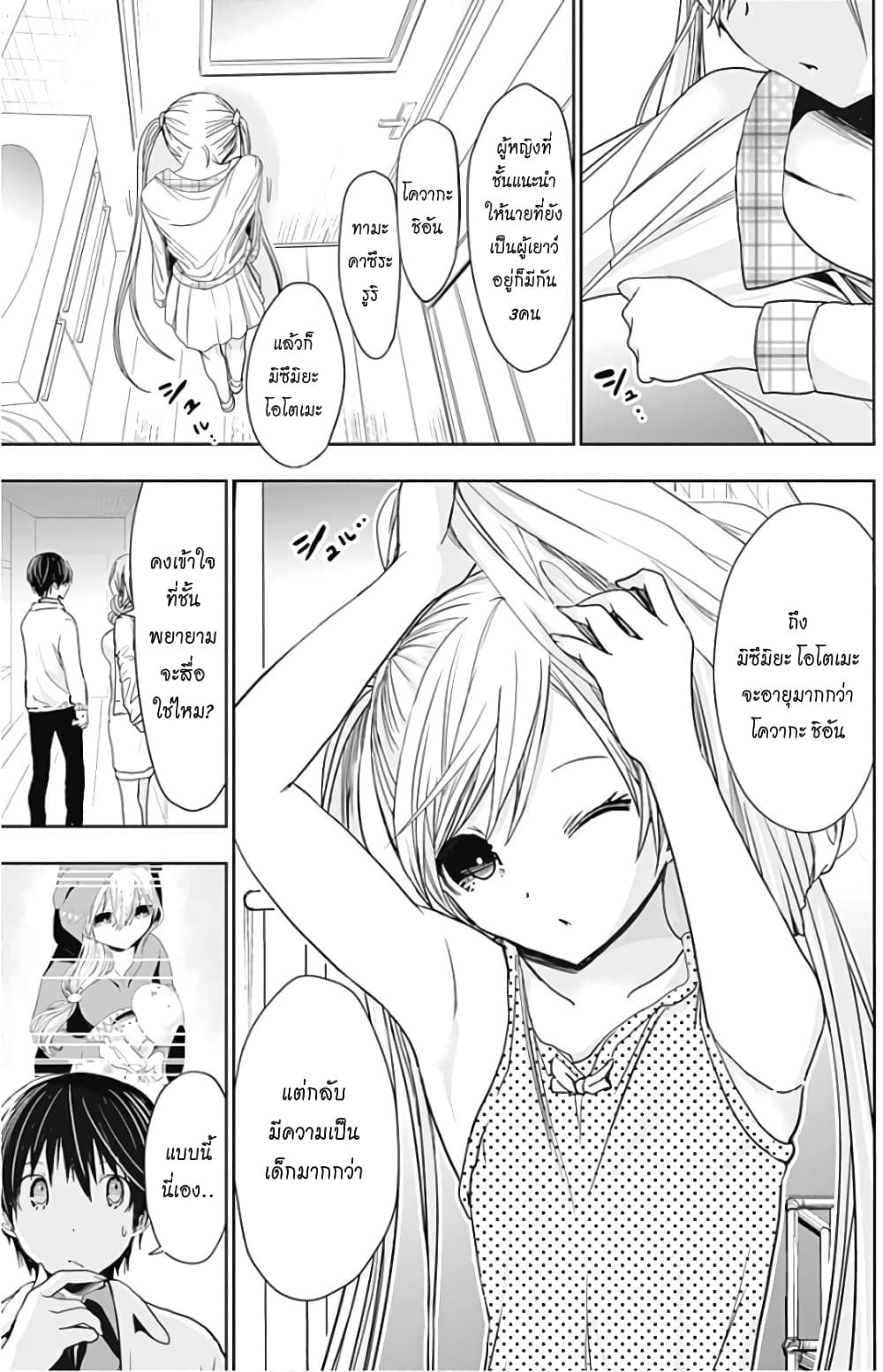 Minamoto-kun Monogatari page 3