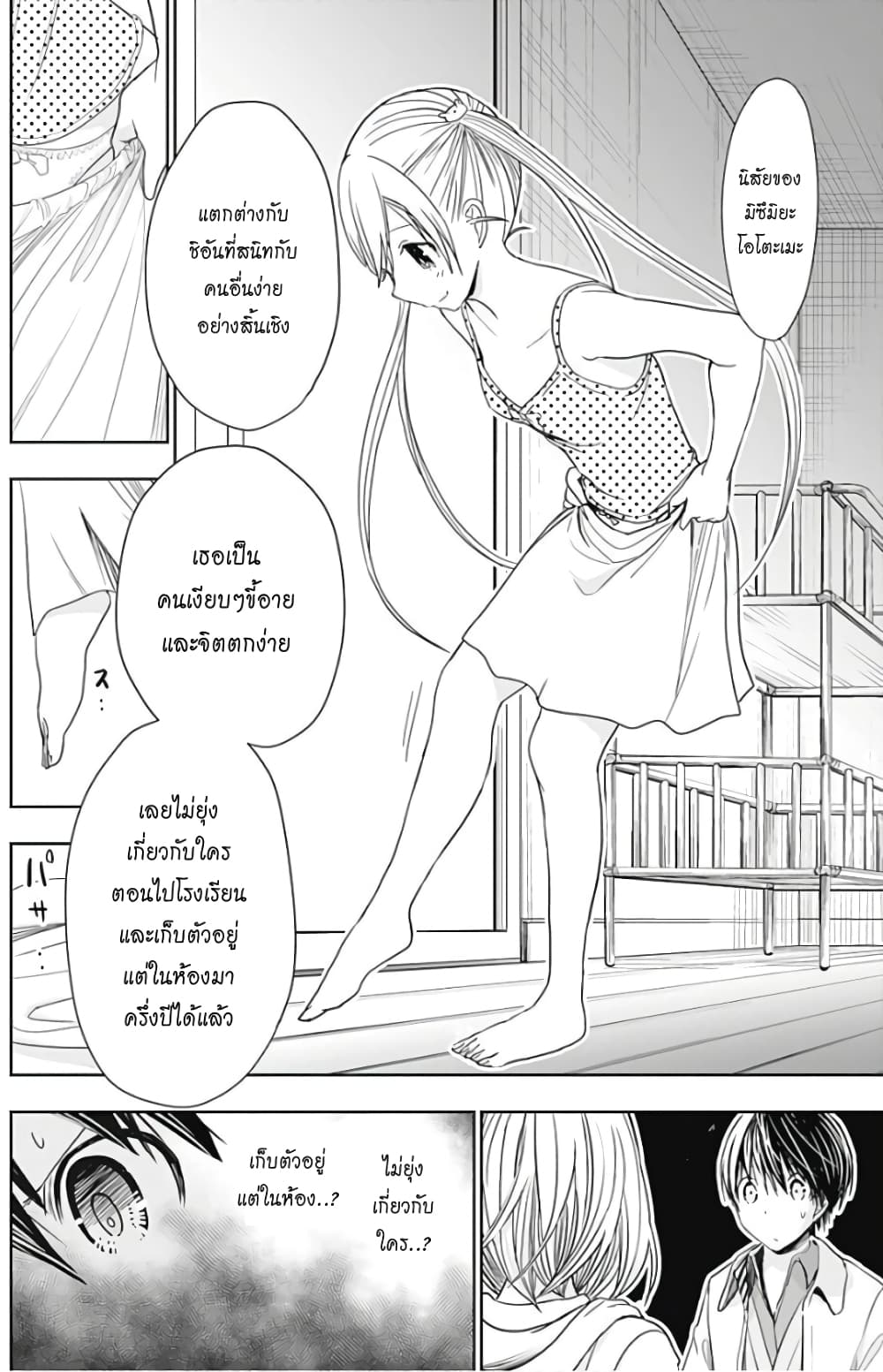 Minamoto-kun Monogatari page 4