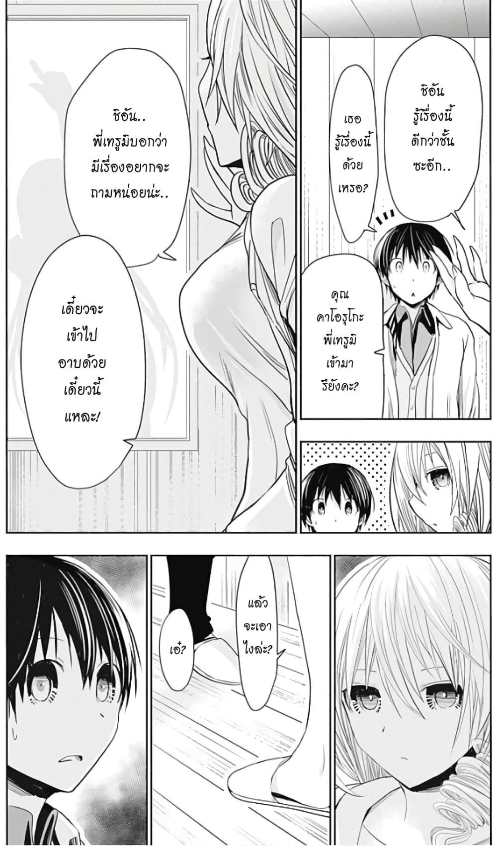 Minamoto-kun Monogatari page 5