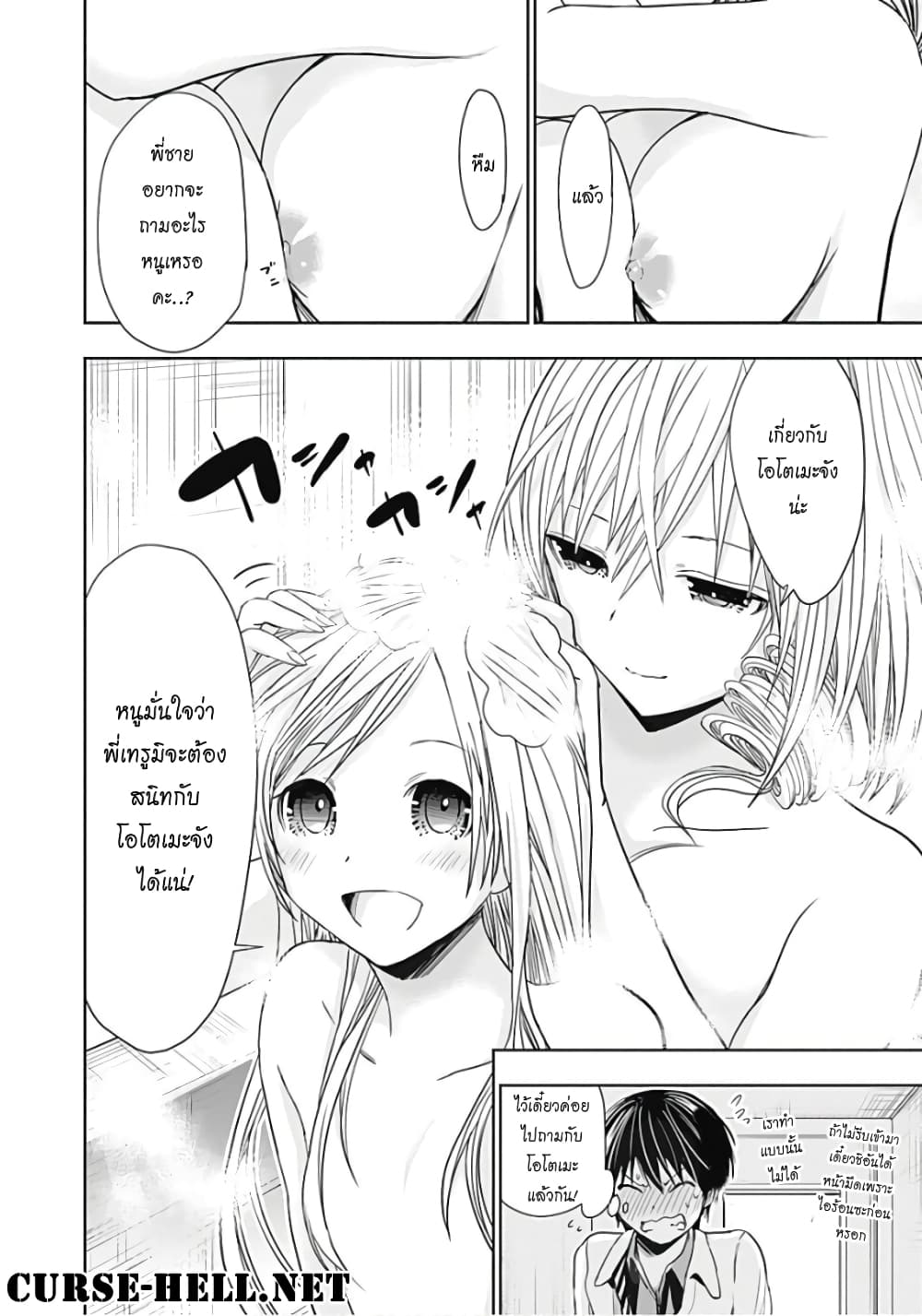Minamoto-kun Monogatari page 8