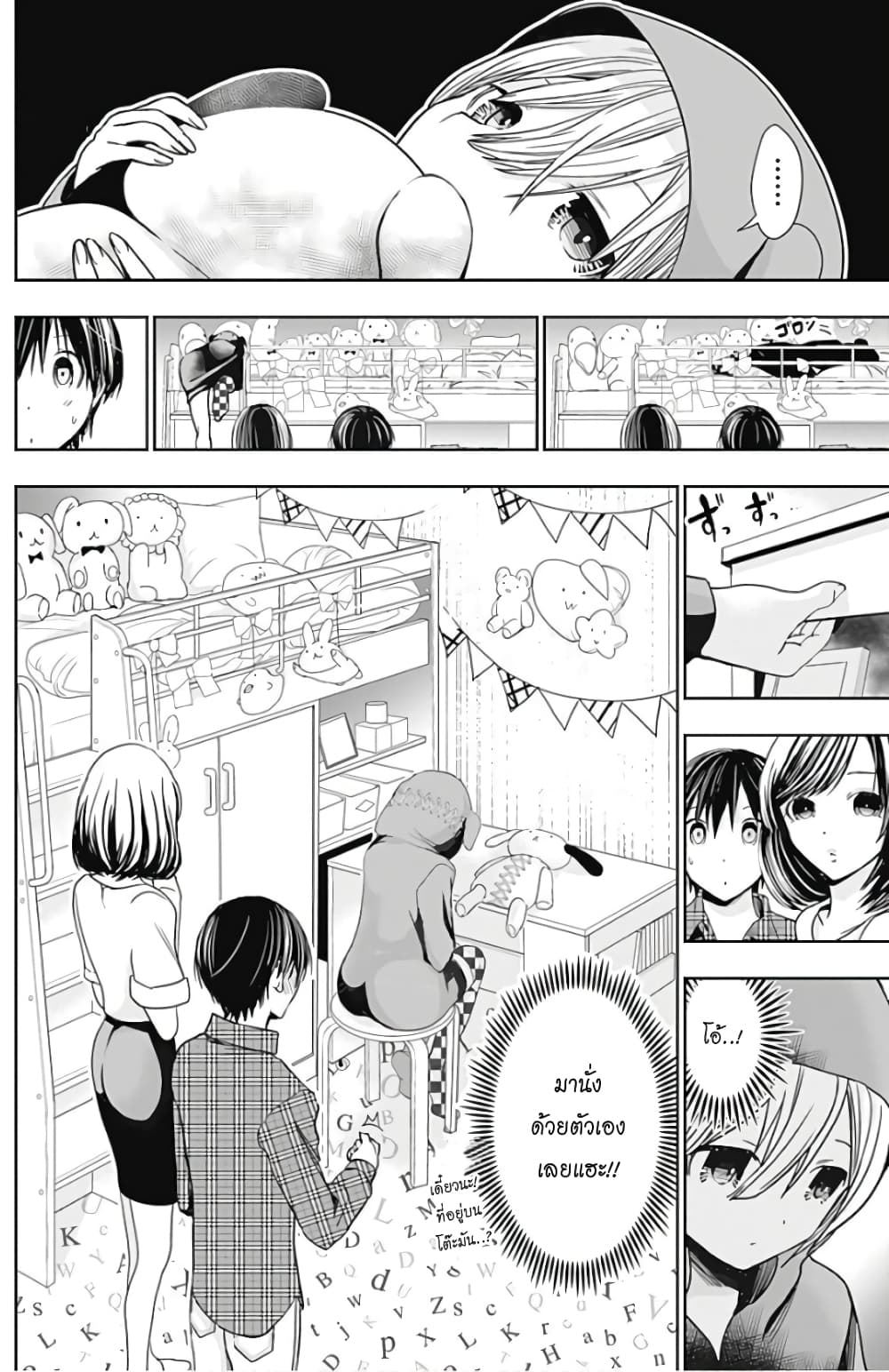 Minamoto-kun Monogatari page 2