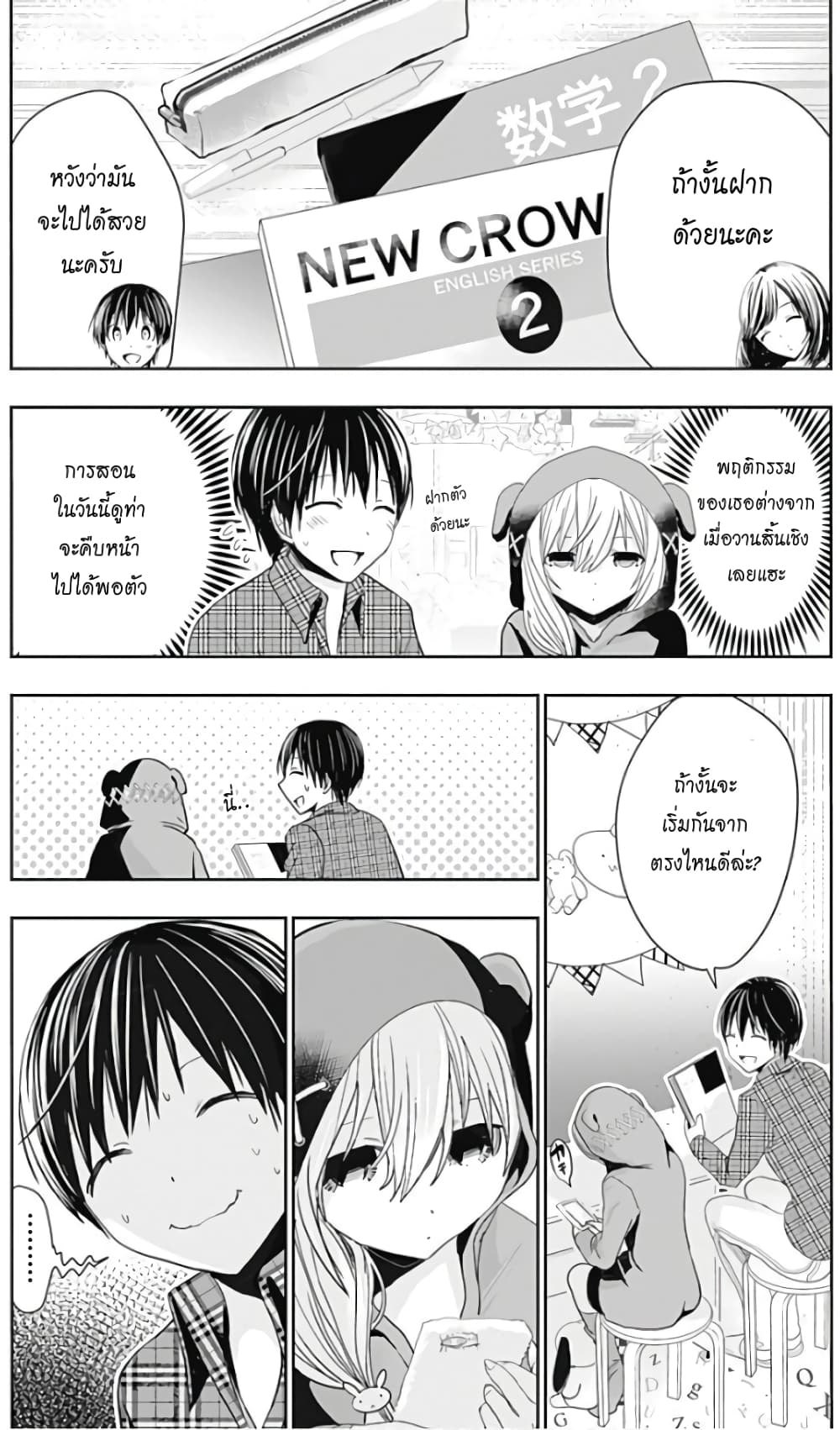 Minamoto-kun Monogatari page 3