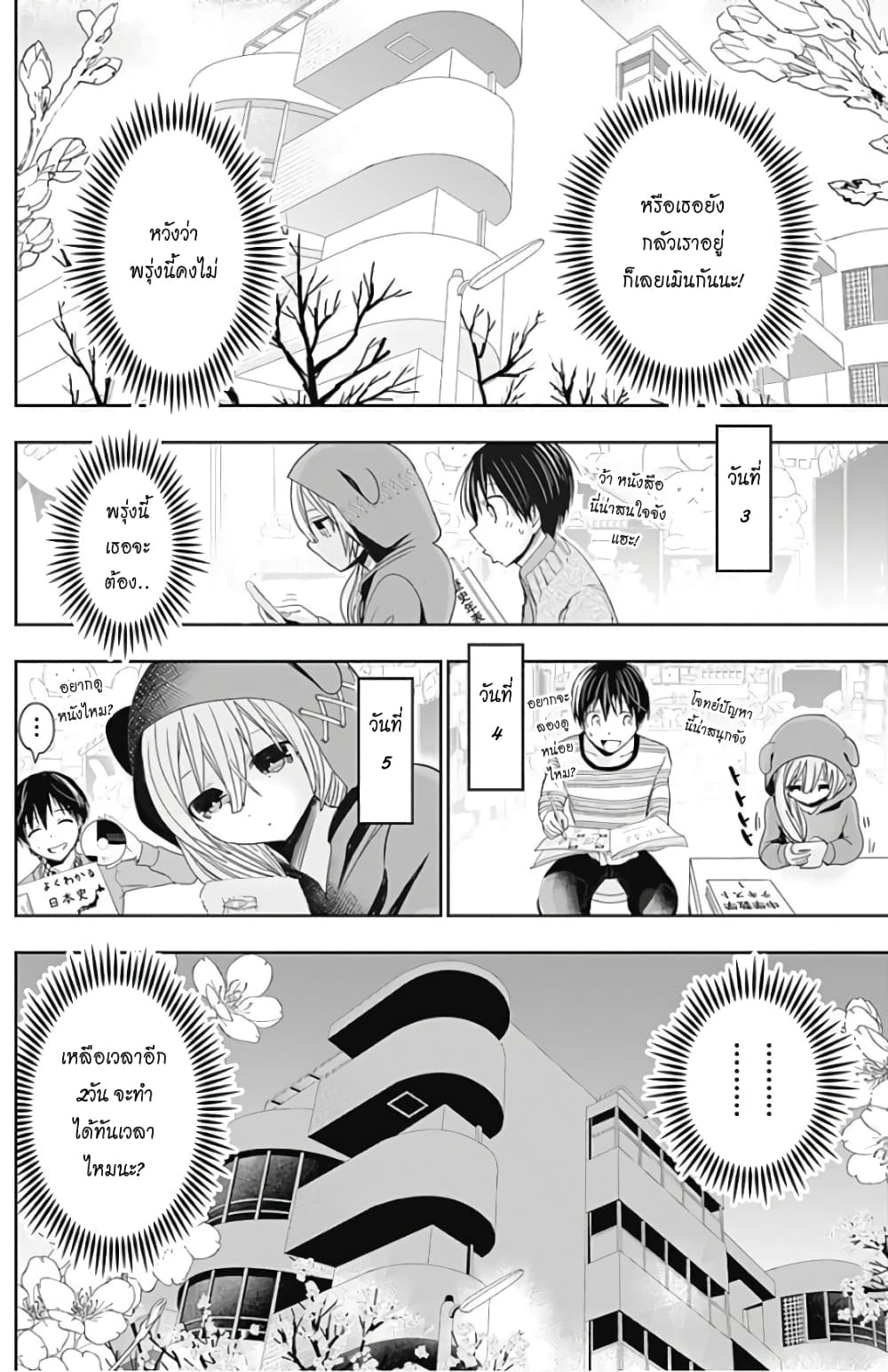 Minamoto-kun Monogatari page 4