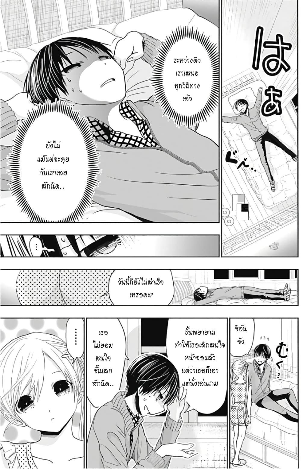 Minamoto-kun Monogatari page 5