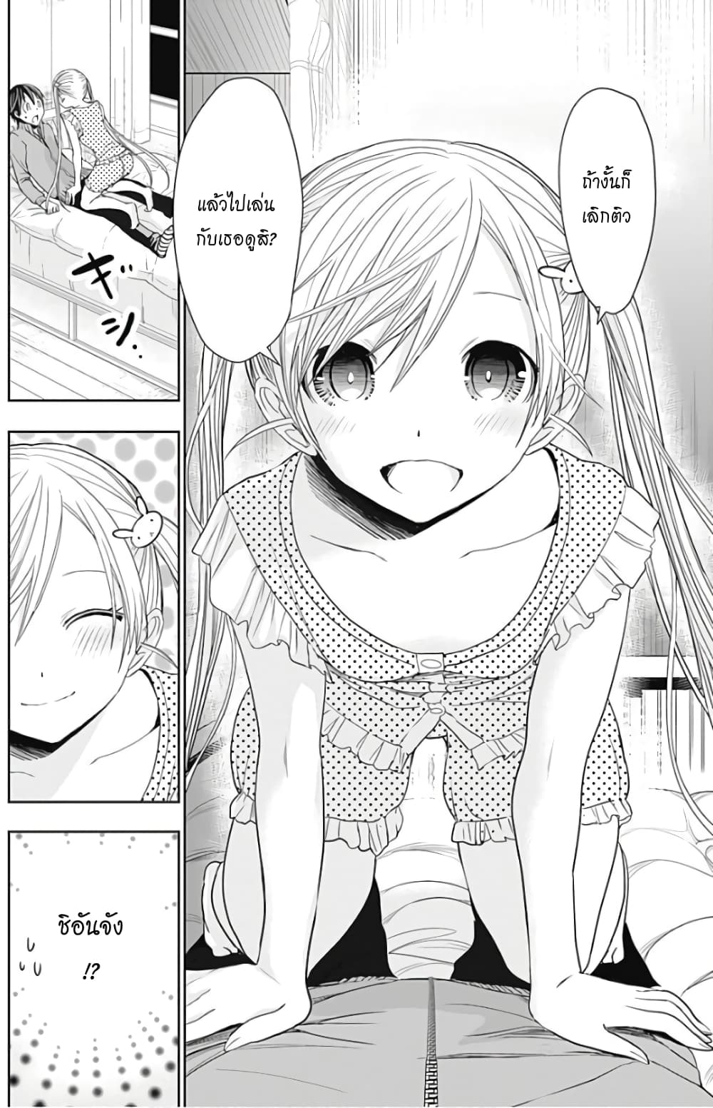 Minamoto-kun Monogatari page 6