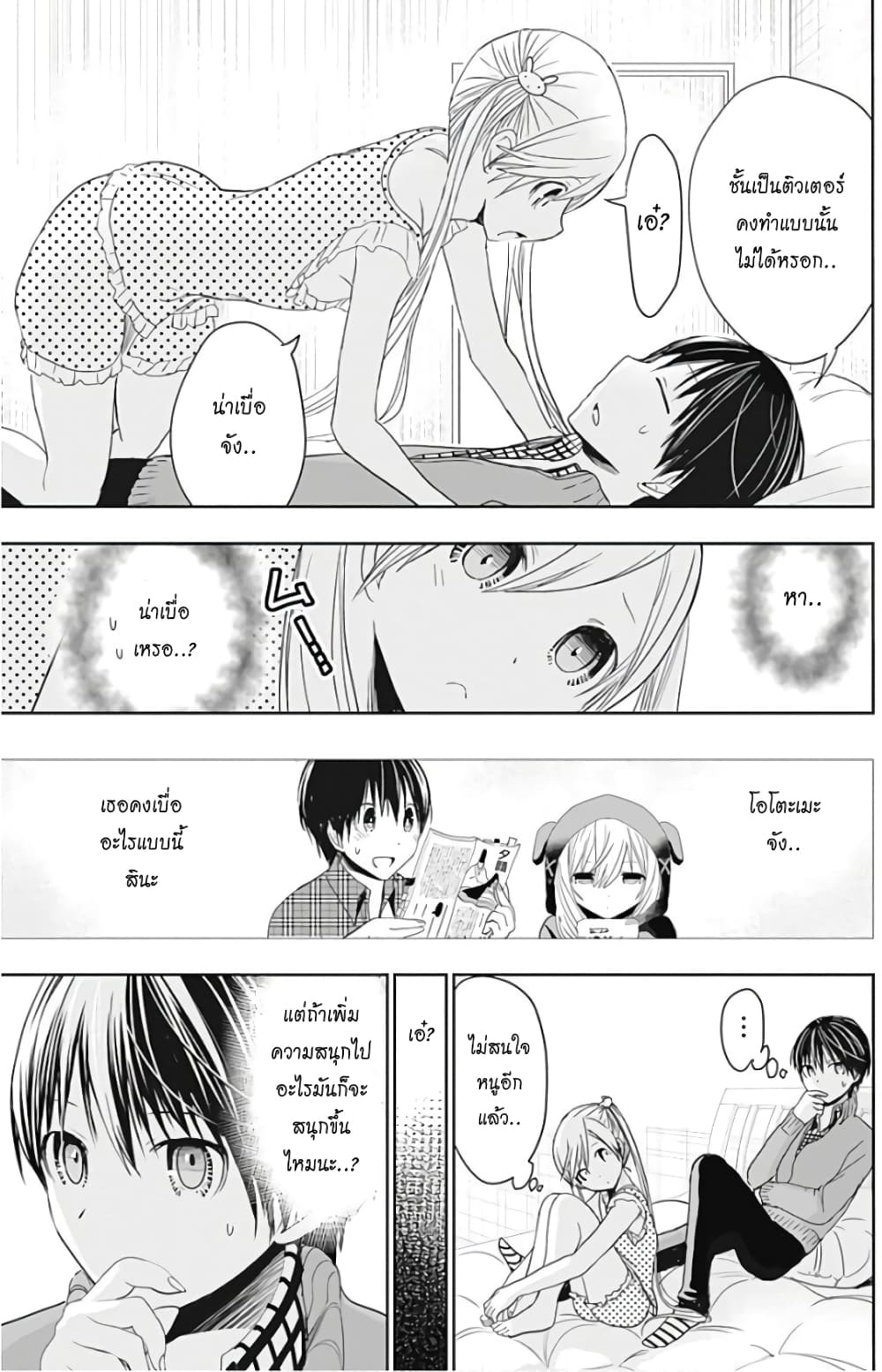 Minamoto-kun Monogatari page 7