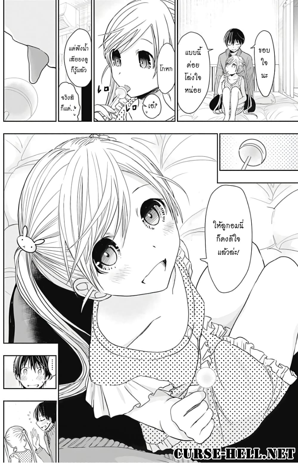 Minamoto-kun Monogatari page 8
