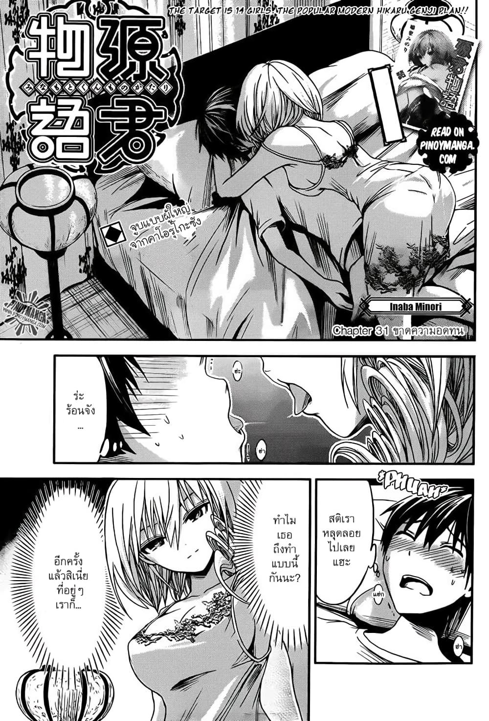 Minamoto-kun Monogatari page 1
