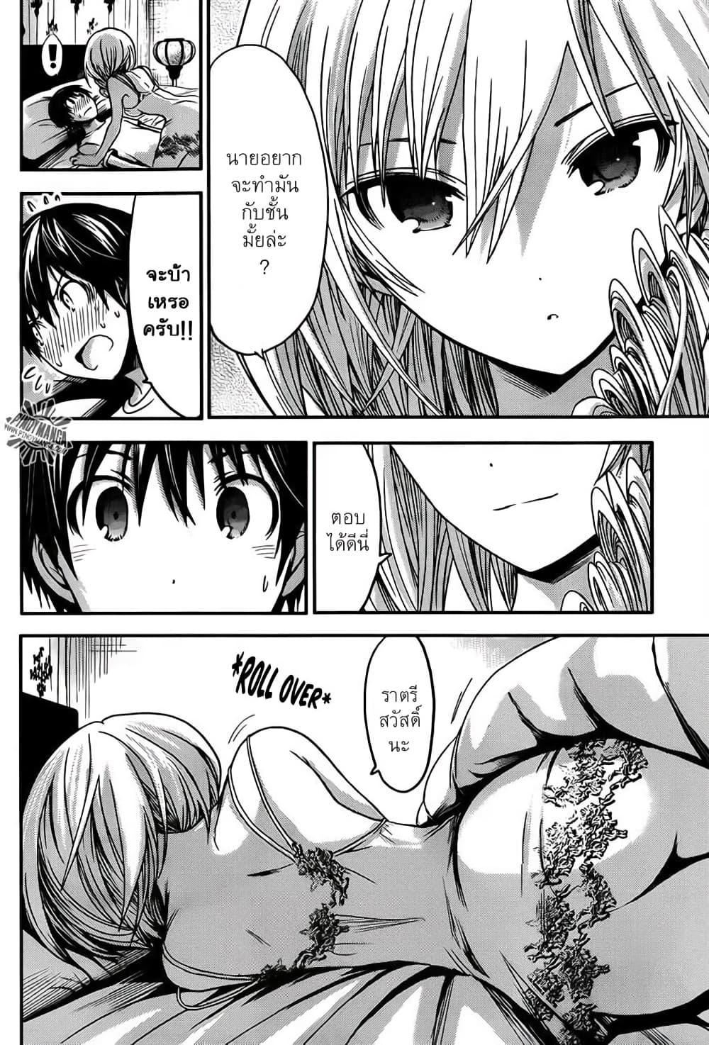 Minamoto-kun Monogatari page 2
