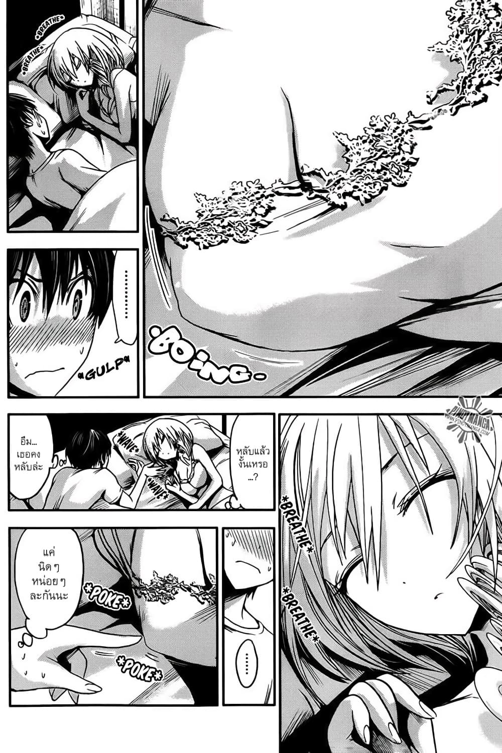 Minamoto-kun Monogatari page 4