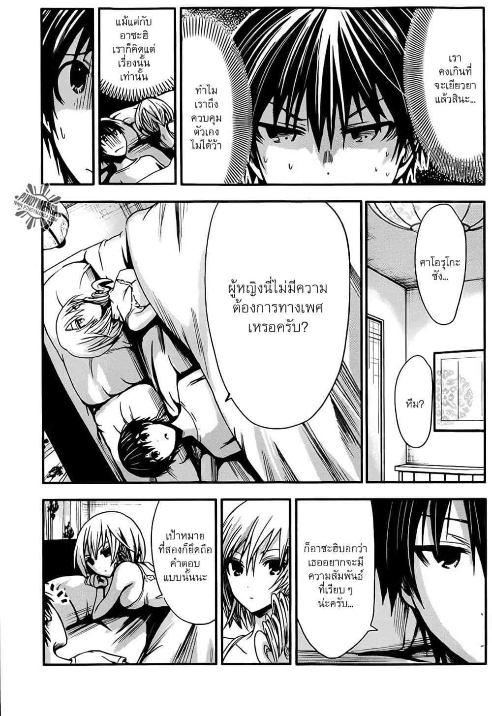 Minamoto-kun Monogatari page 7