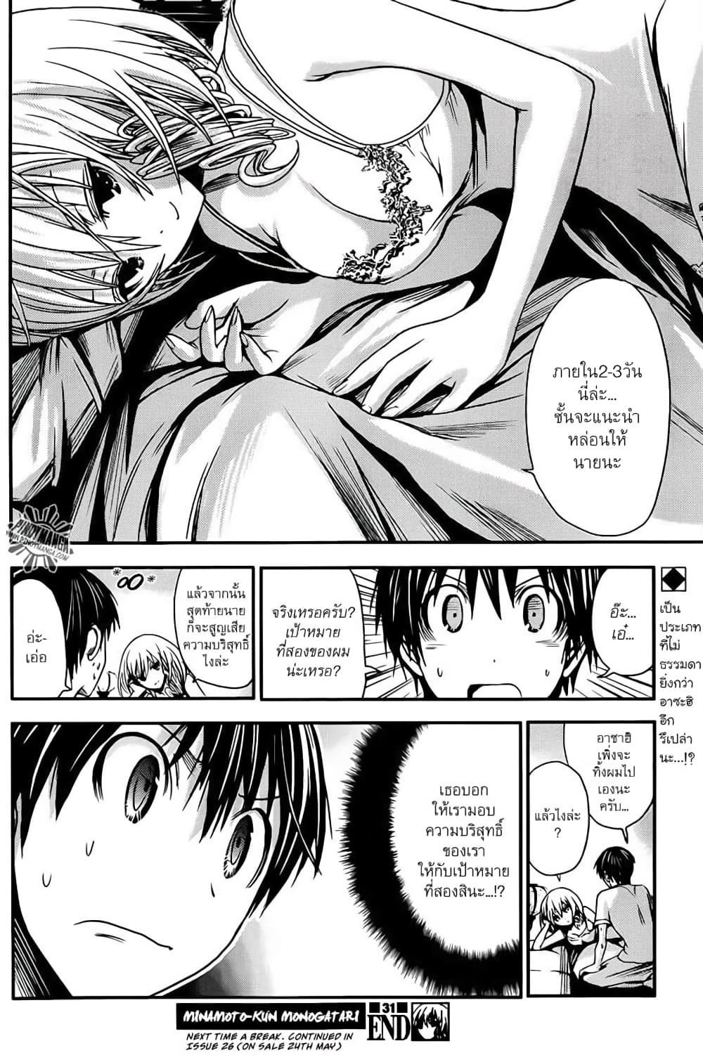 Minamoto-kun Monogatari page 8
