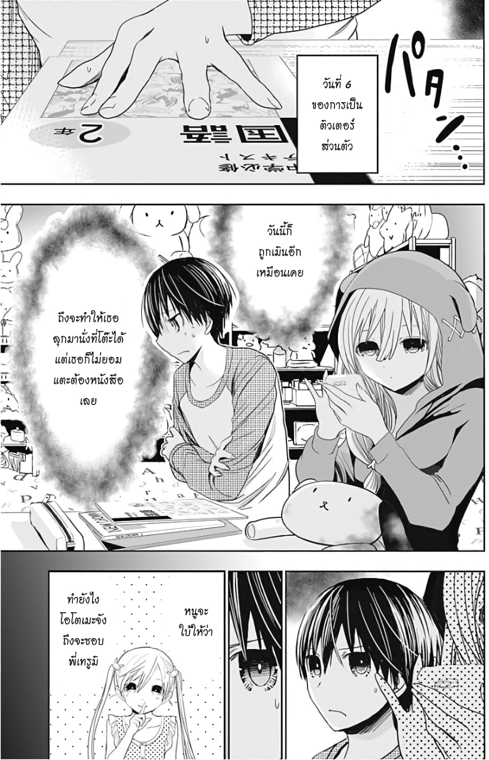 Minamoto-kun Monogatari page 2