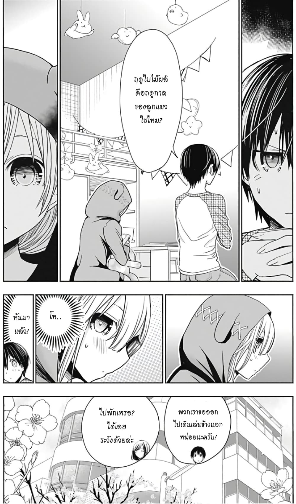 Minamoto-kun Monogatari page 4