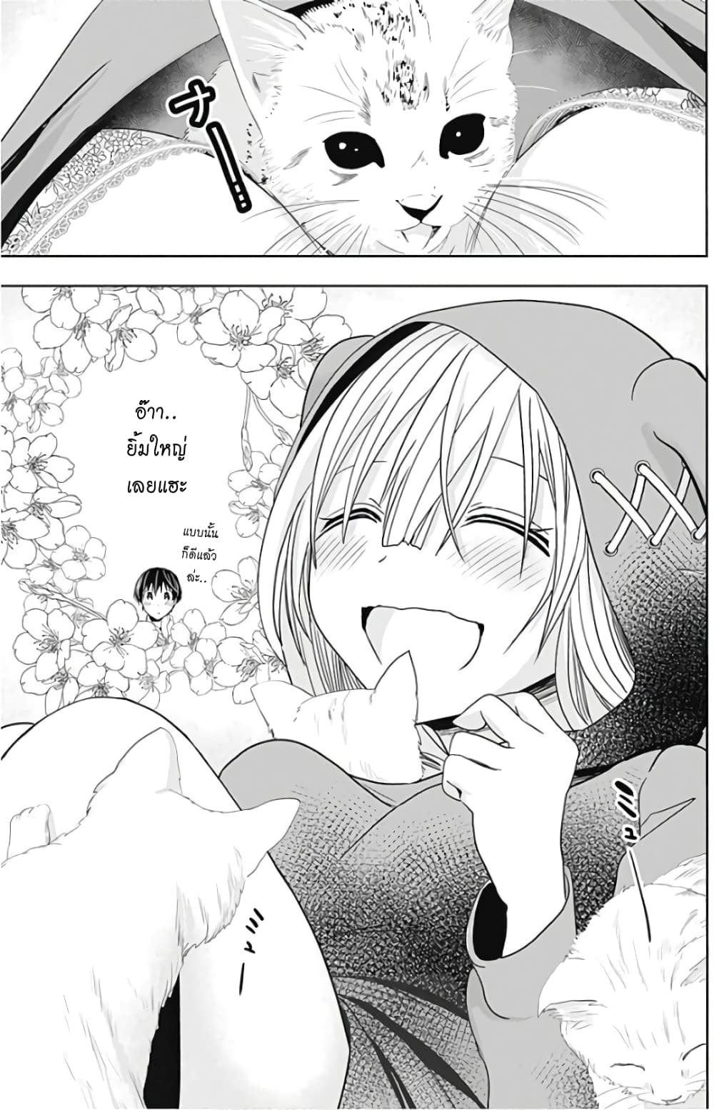 Minamoto-kun Monogatari page 8