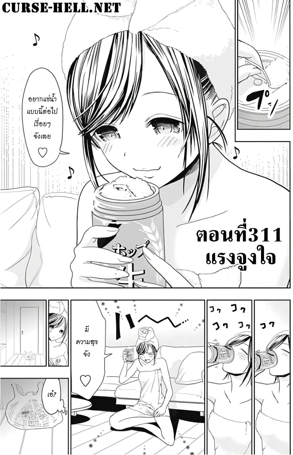 Minamoto-kun Monogatari page 1