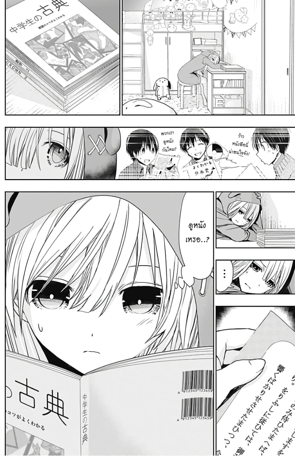 Minamoto-kun Monogatari page 2