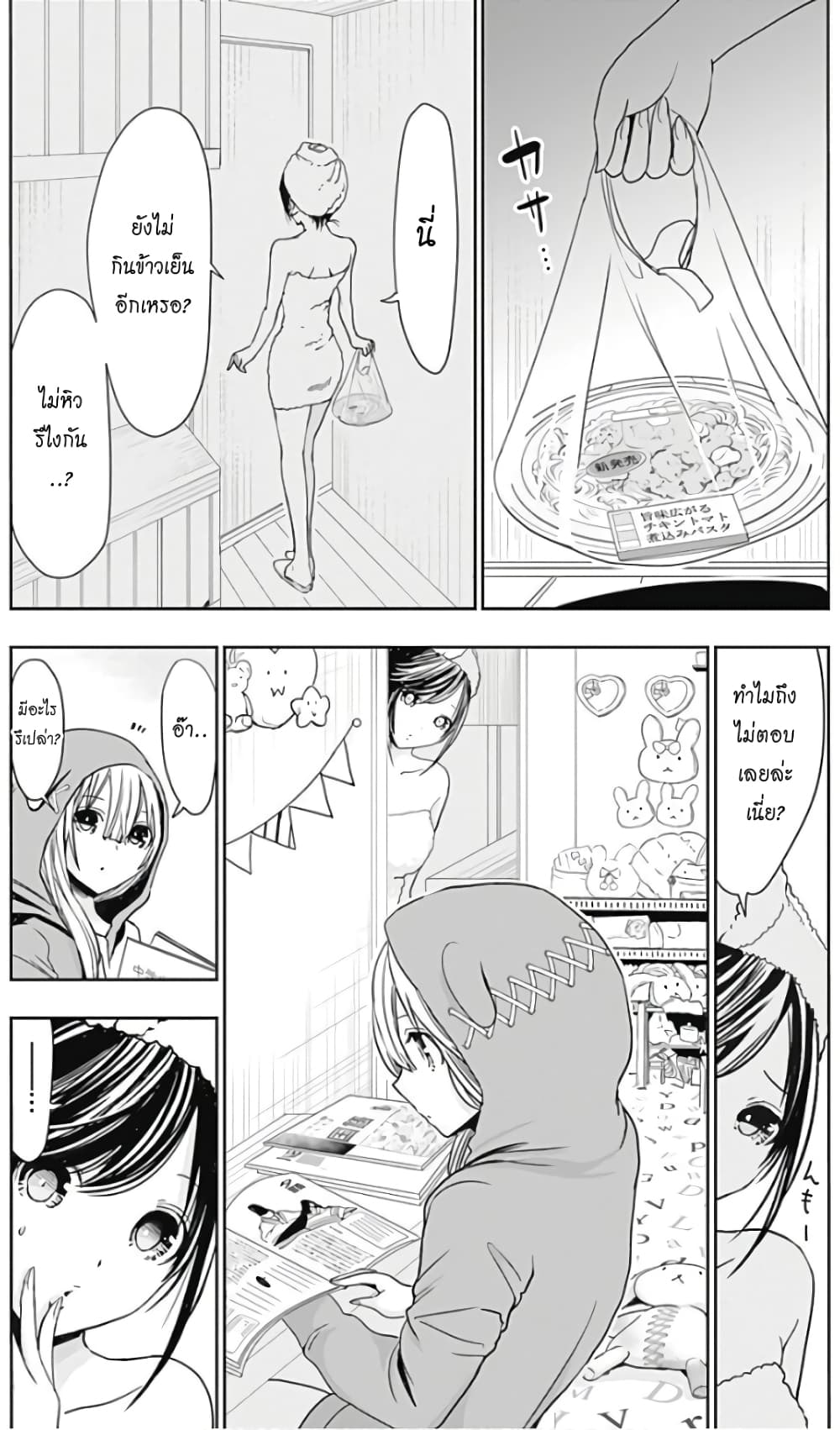 Minamoto-kun Monogatari page 3