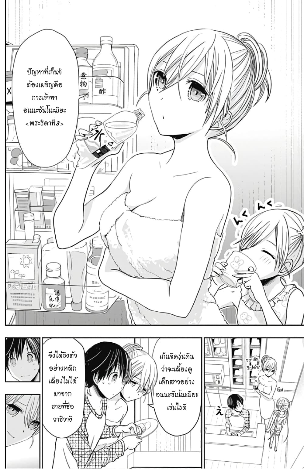 Minamoto-kun Monogatari page 4