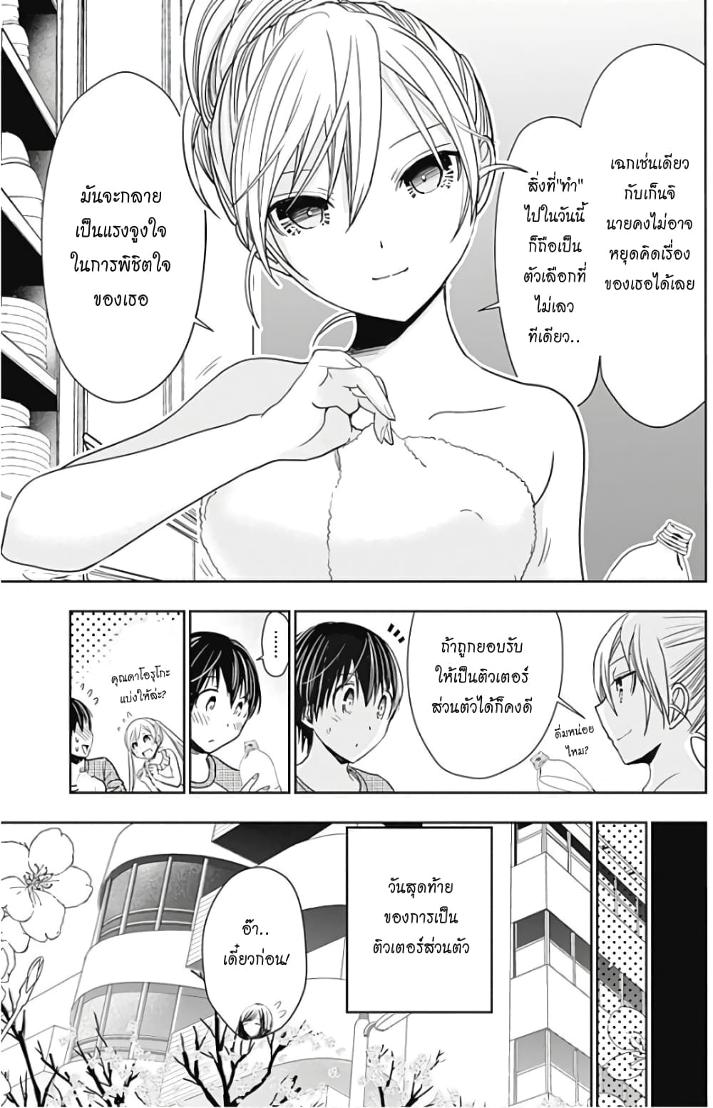 Minamoto-kun Monogatari page 5