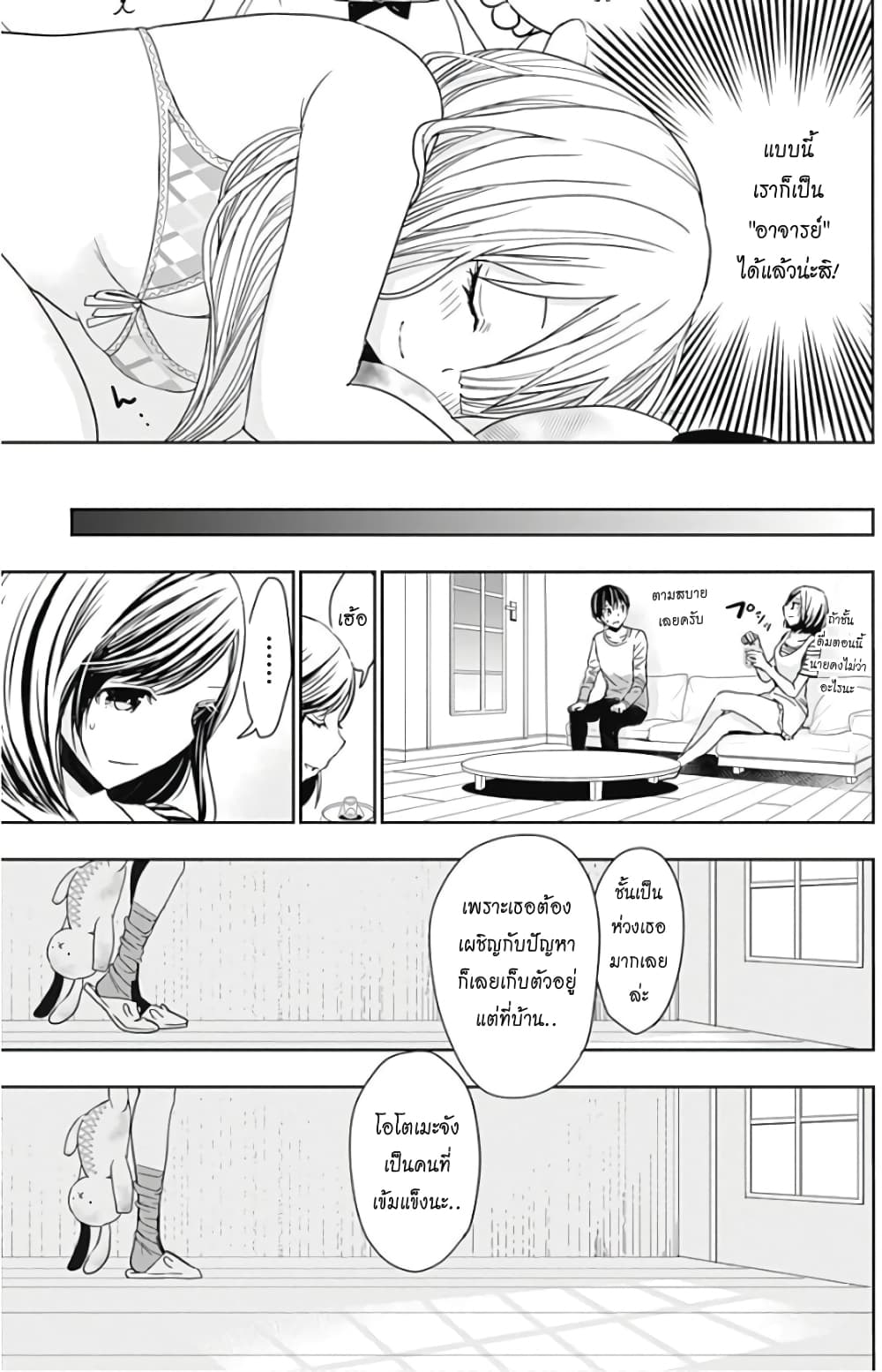 Minamoto-kun Monogatari page 7