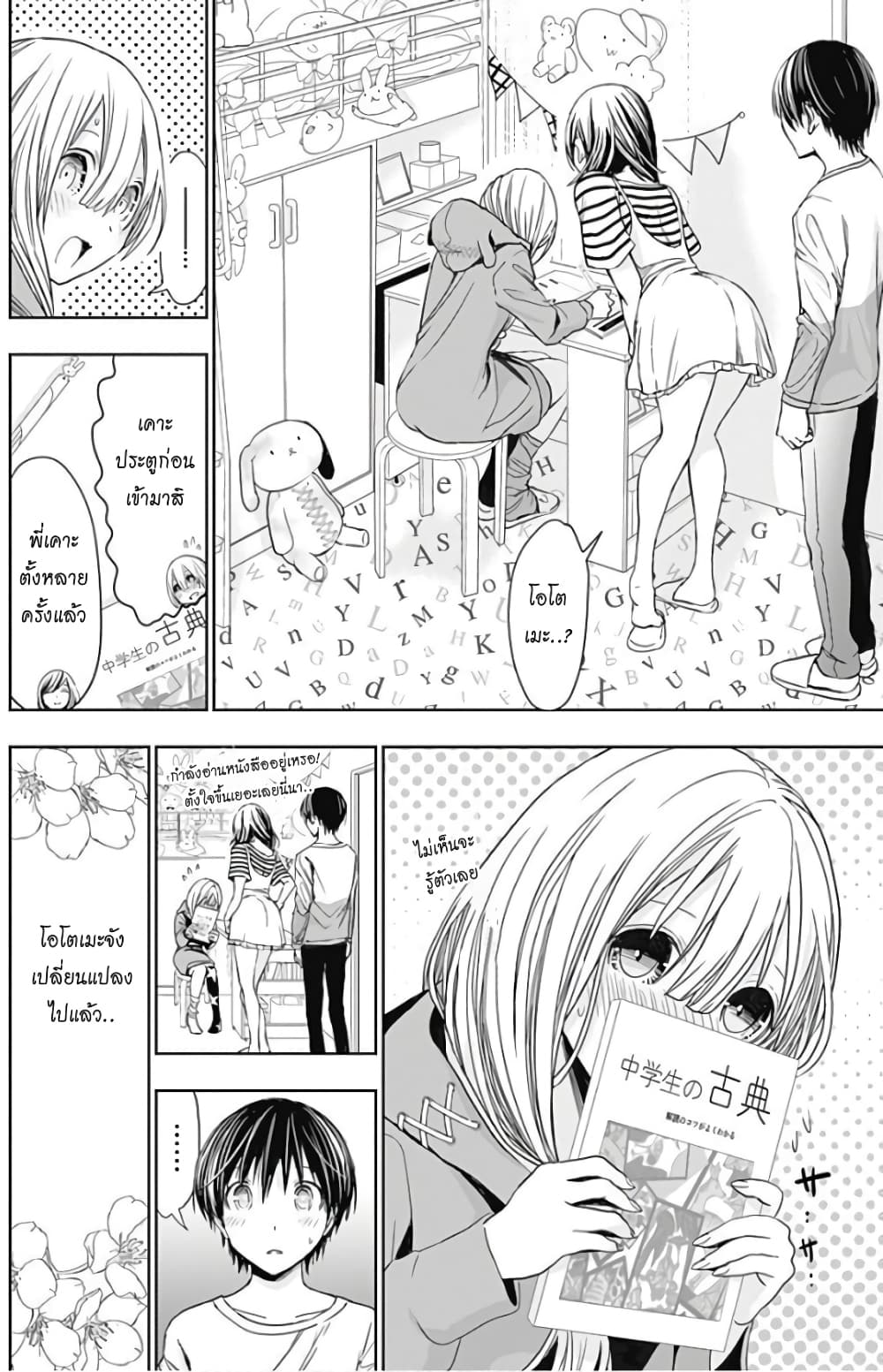Minamoto-kun Monogatari page 2